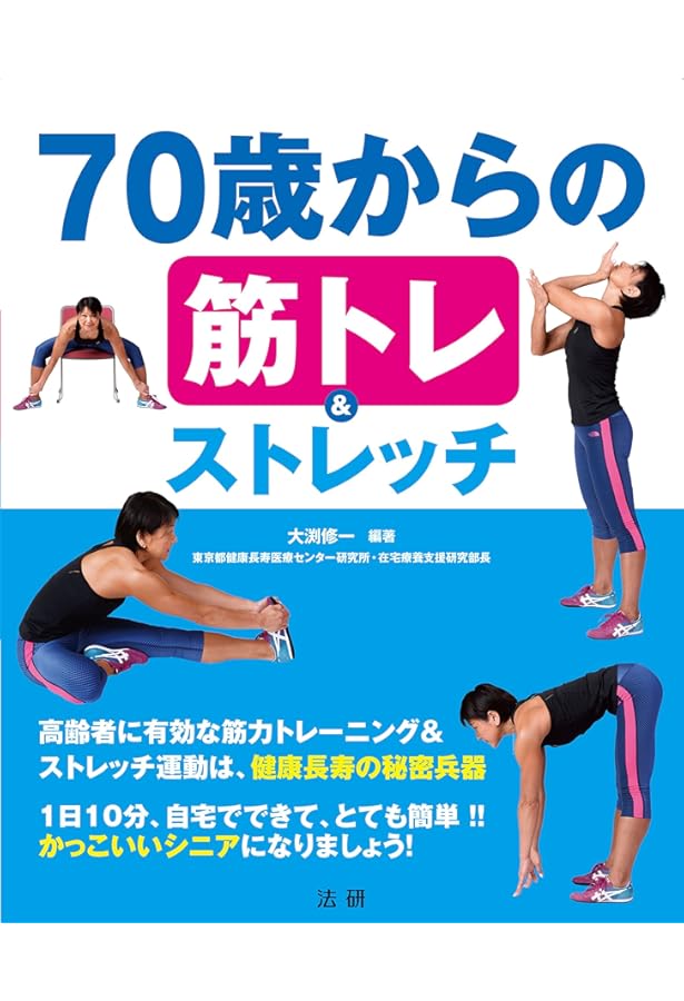 老筋トレ | 枝光 聖人 |本 | 通販 | Amazon